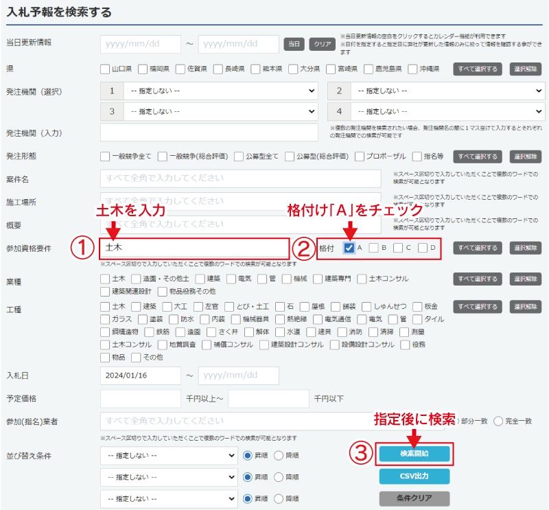 土木関係で、Aランク以上の情報を知りたい。