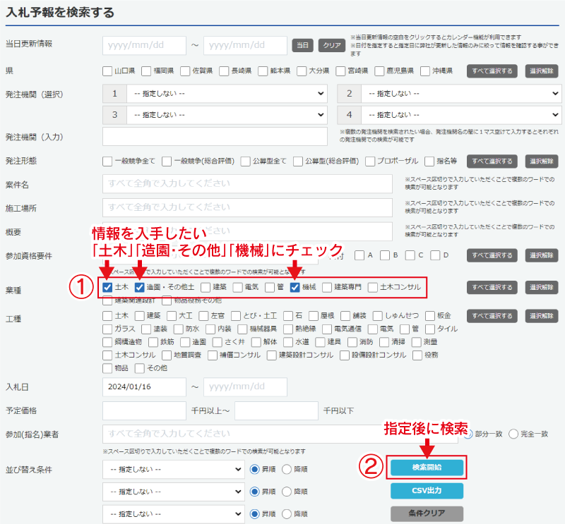 業種の土木、造園、機械関係について情報を知りたい。