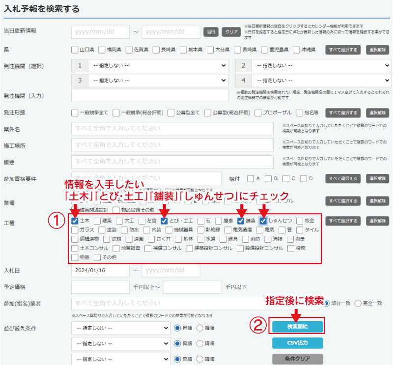 工種の土木、とび・土工、舗装、しゅんせつについて情報を知りたい。