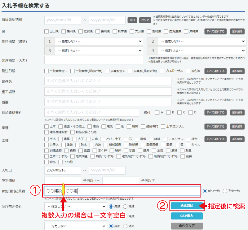 ○○建設と○○組が指名を受けている情報を知りたい。