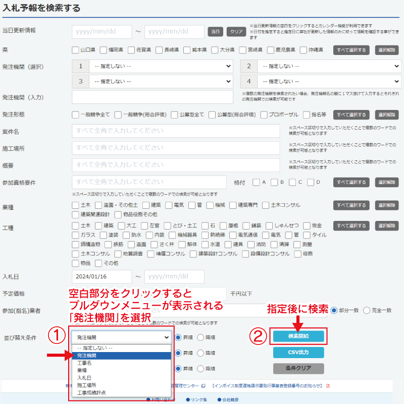 発注機関別に並べ替えた情報を知りたい。