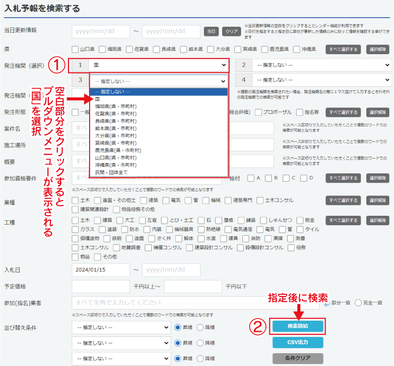 国関係の予定案件すべてを知りたい。