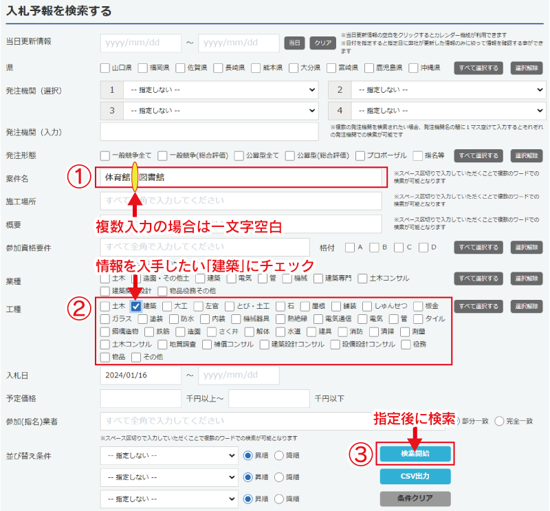 体育館と図書館の建築工事予定情報を知りたい。