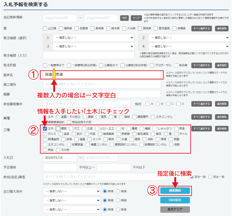 国道と県道の土木工事情報を知りたい。