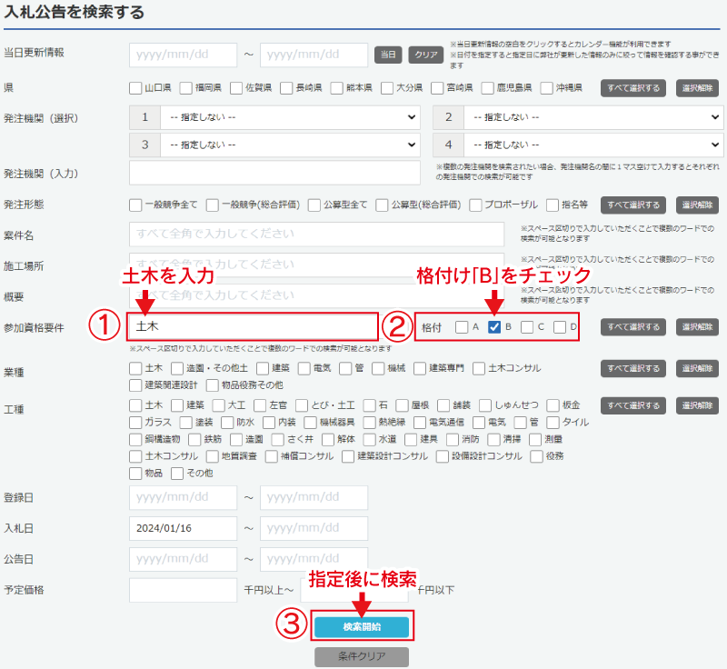 土木関連でBランクの情報を知りたい。