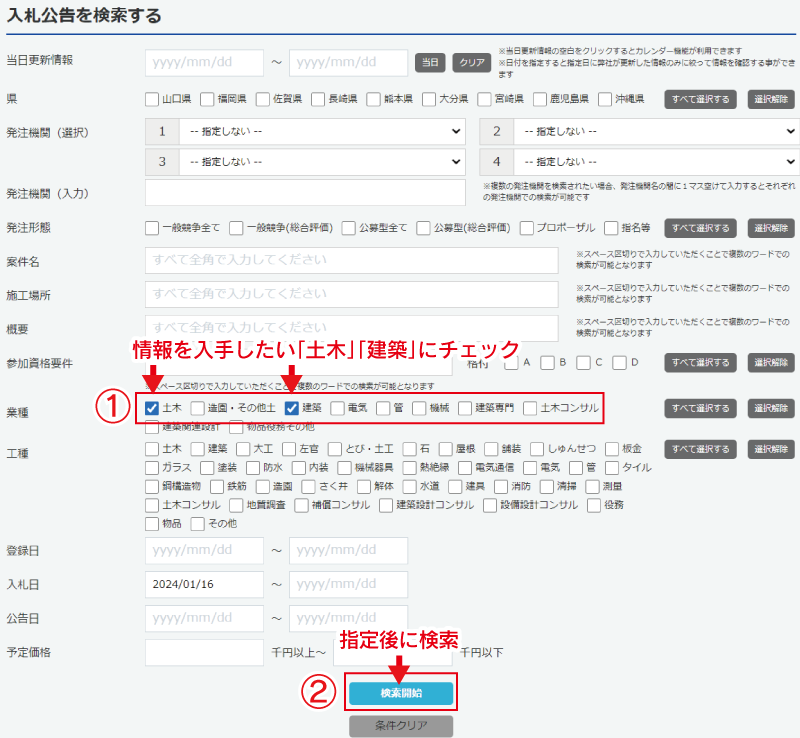 業種の土木、建築関係の情報を知りたい。