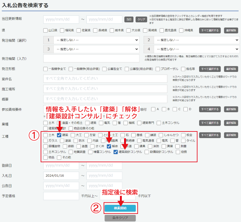 工種で建築、解体、建築設計コンサルの情報を知りたい。