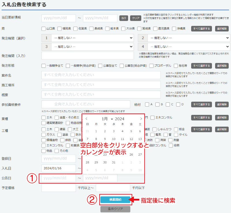 公告日が当日より前の情報を知りたい。