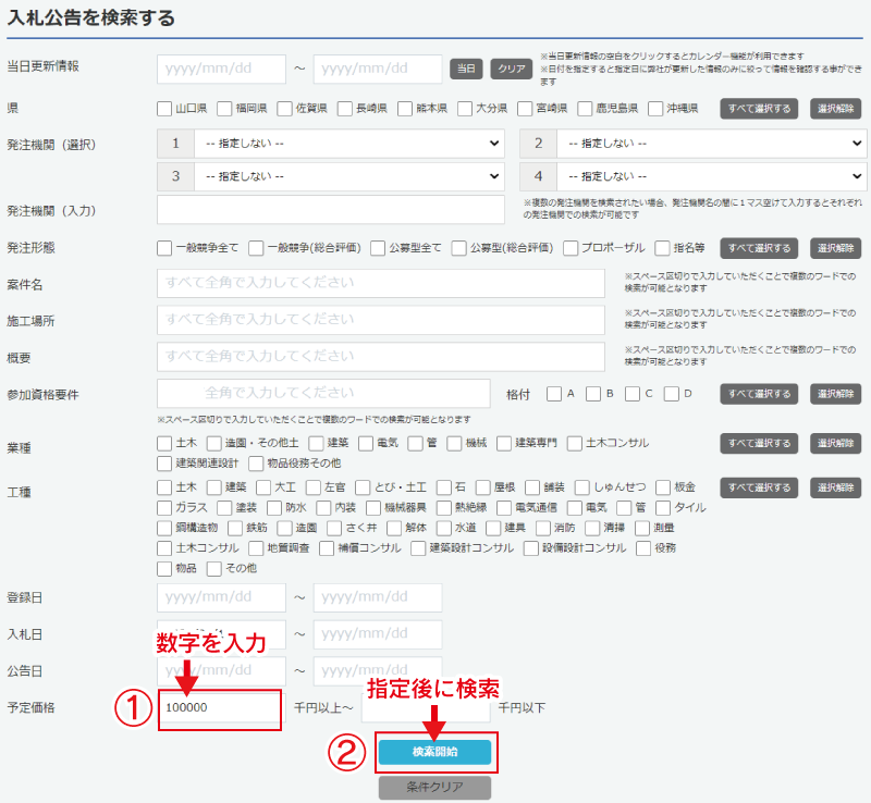 予定価格が1億円以上の情報を知りたい。