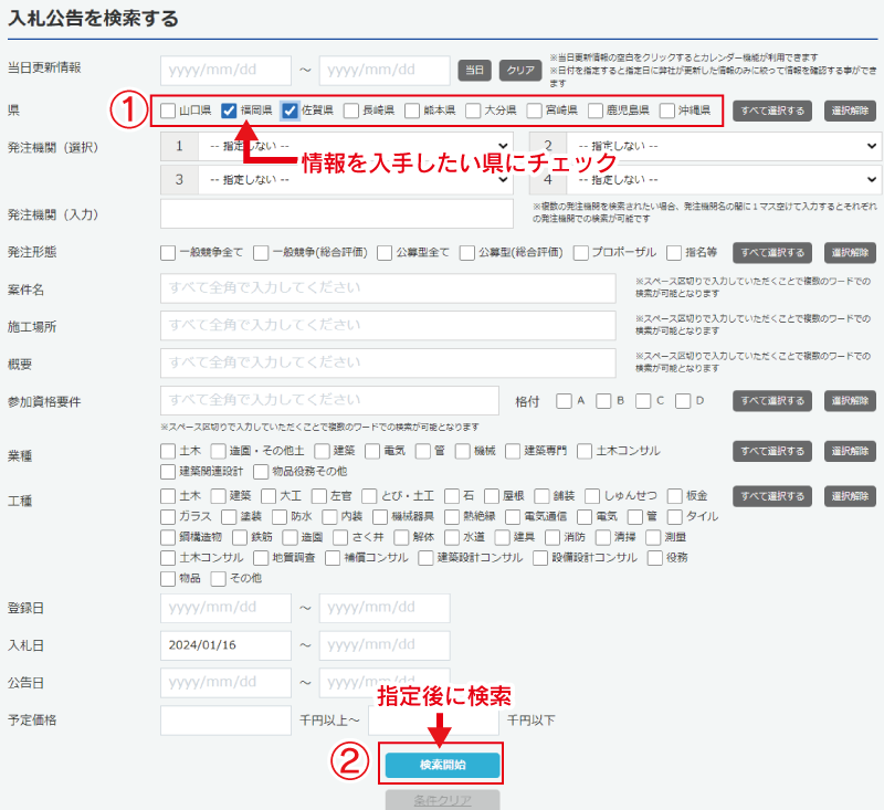 福岡県と佐賀県の情報を知りたい。