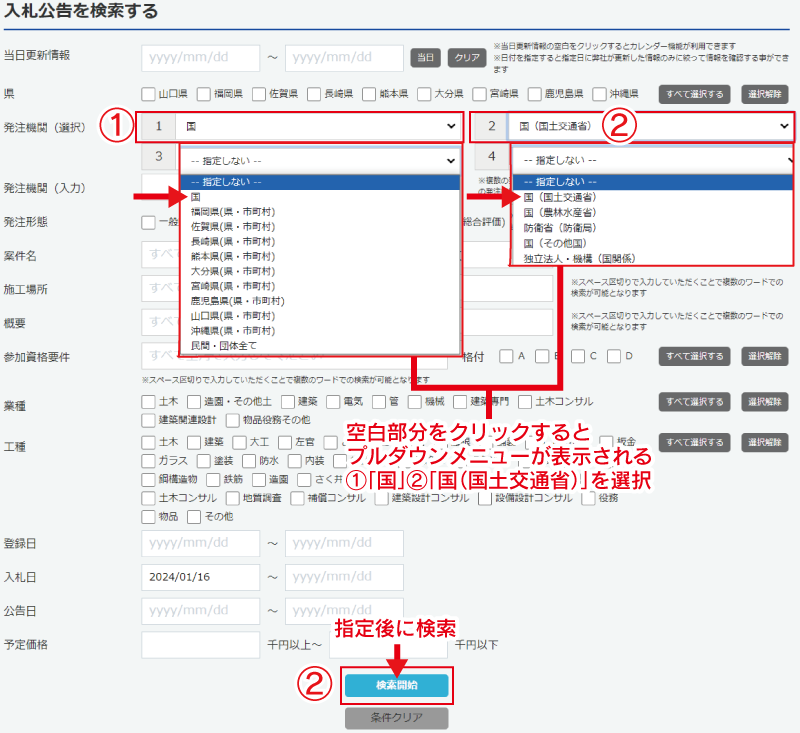 国土交通省関係の情報を知りたい。