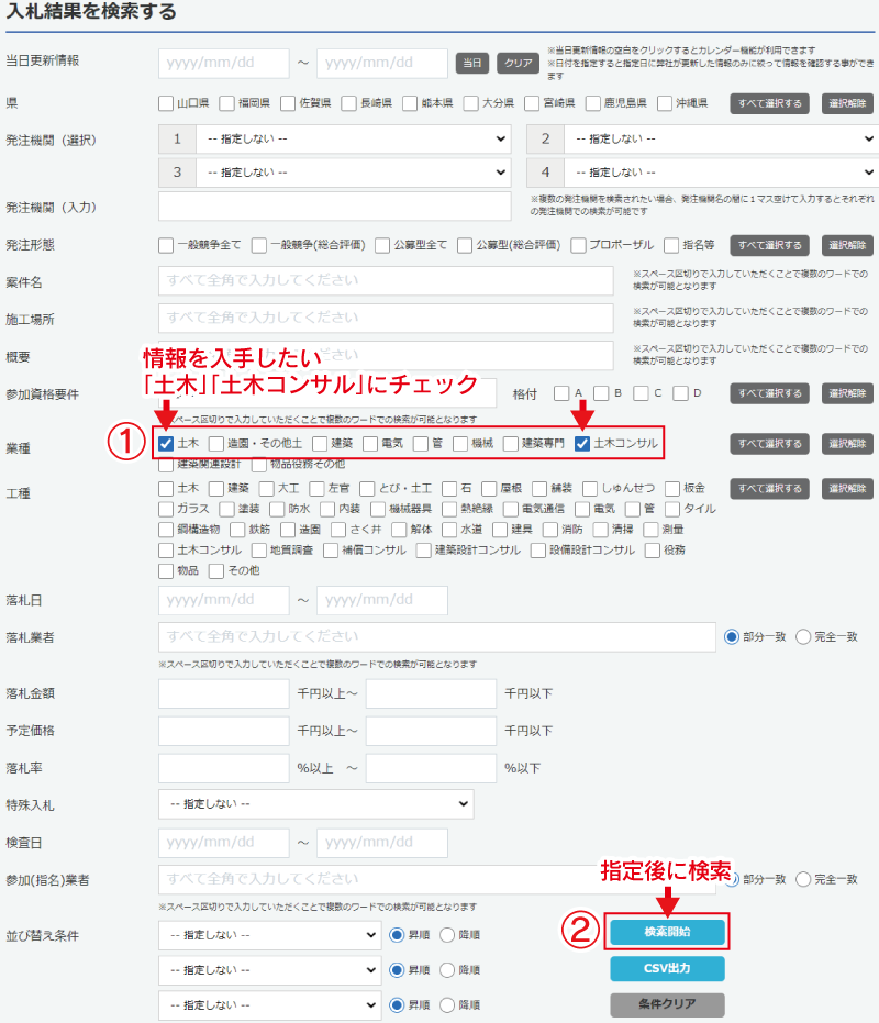 業種の土木、土木コンサルについて情報を知りたい。