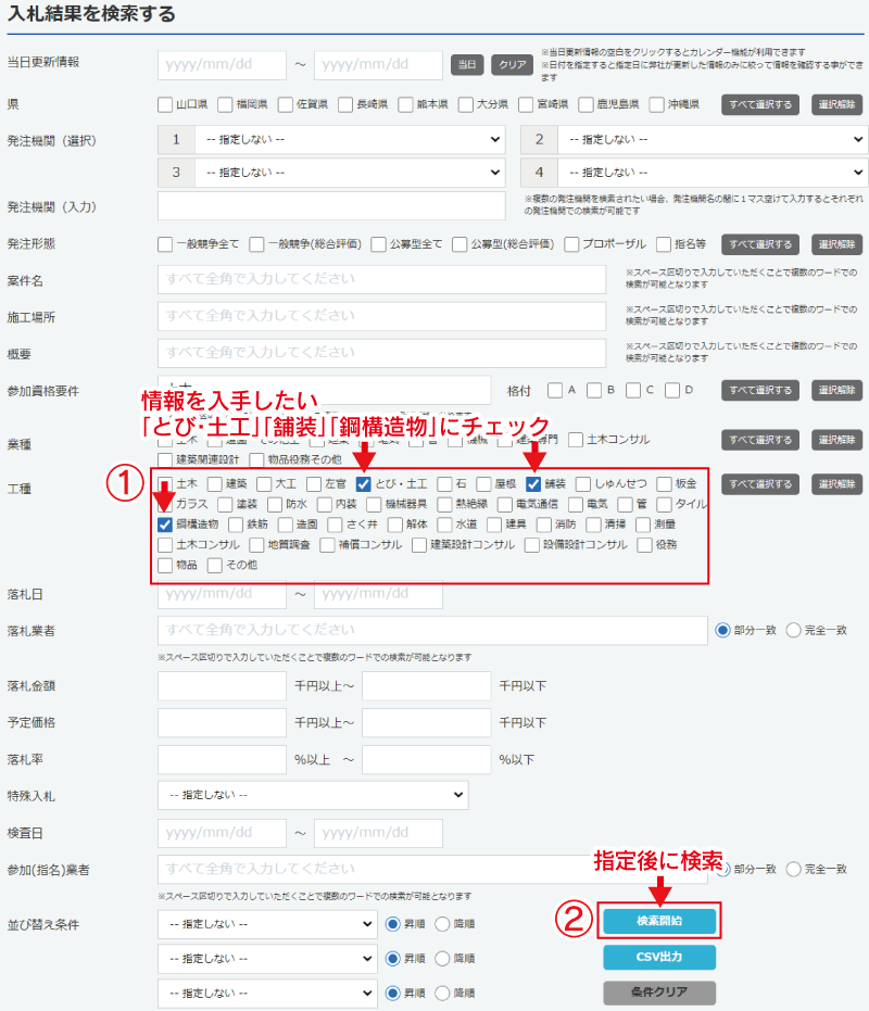 工事種別でとび・土工、舗装、鋼構造物工事の結果案件を知りたい