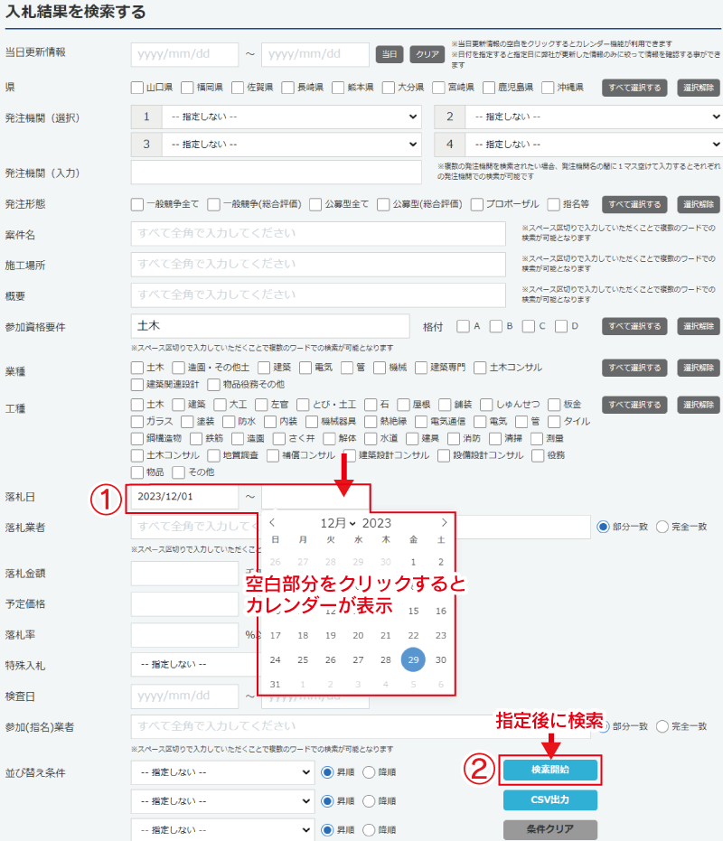 入札日○○○○年○月○日～○○○○年○月○日までの情報を知りたい