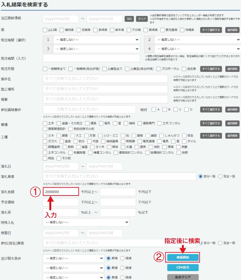 落札額20億円以上の結果案件を知りたい