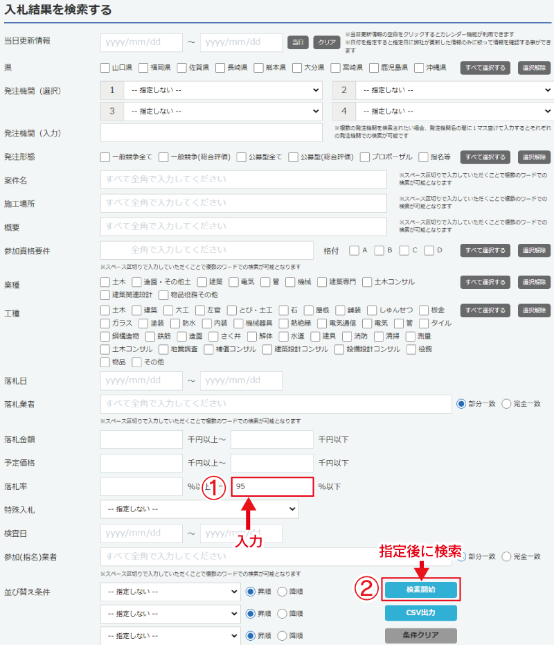 落札率が95％以下の結果案件を知りたい