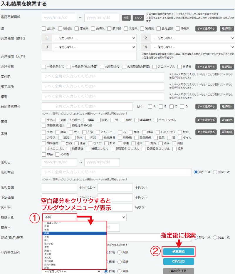 入札が不調になった結果案件を知りたい