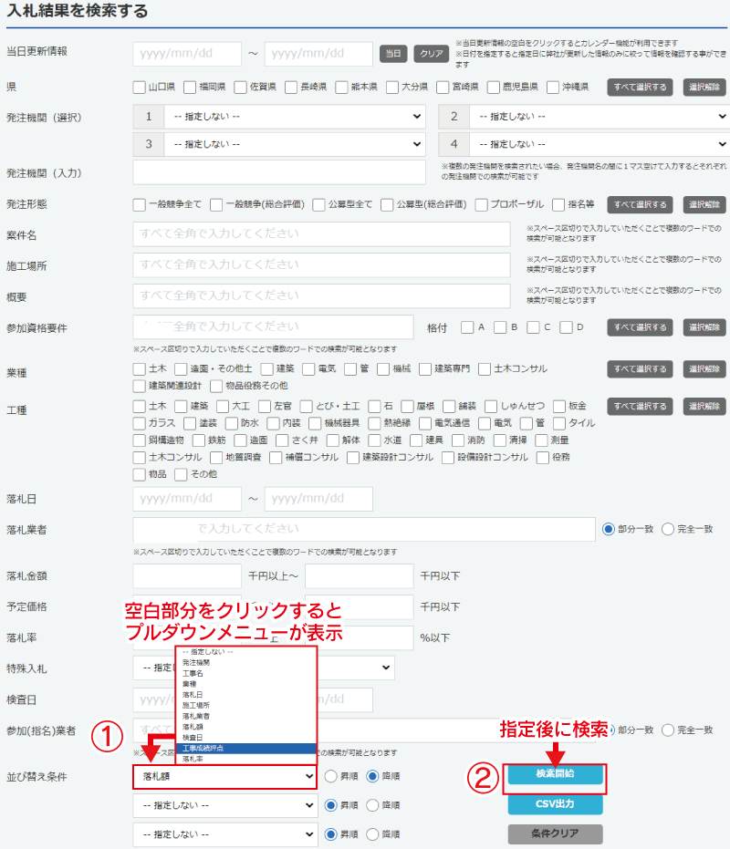 落札額の大きい順の結果案件を知りたい