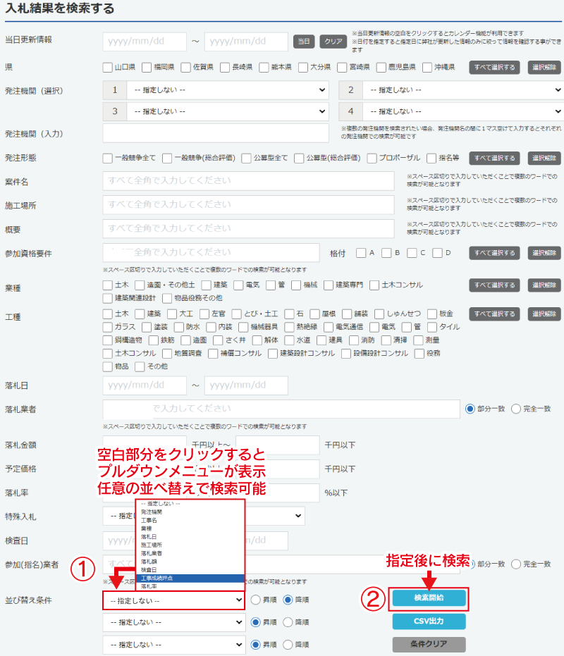 並べ替え条件（成績評点、落札率、検査日等）で、昇順・降順の結果検索ができます