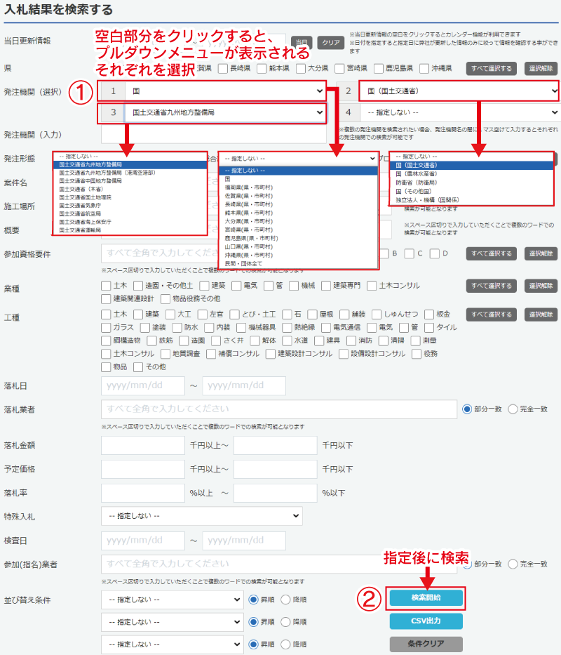 九州地方整備局の情報を知りたい。