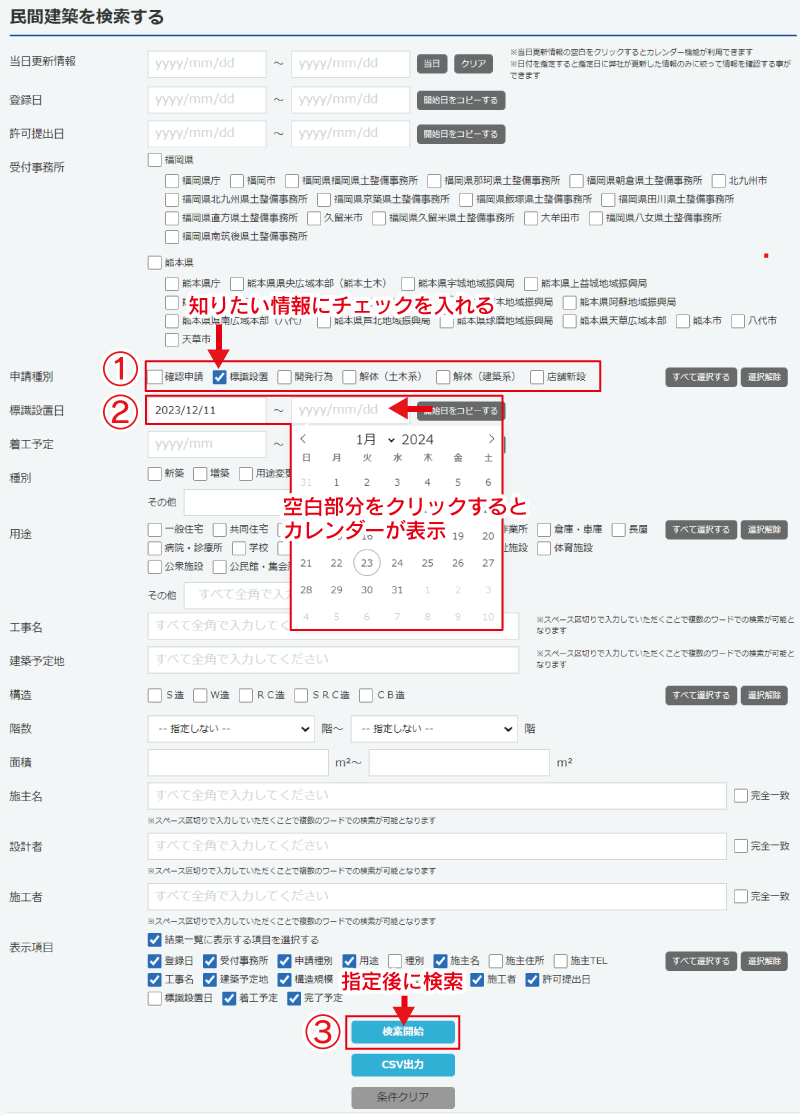 標識設置情報を期間検索したい