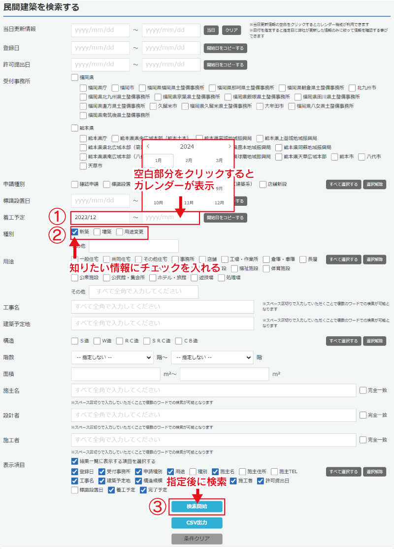 新築工事だけを知りたい