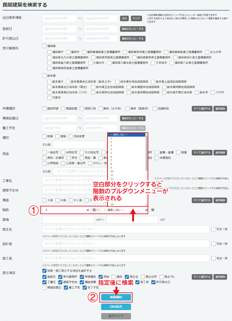 建物階数が5階以上の情報を知りたい