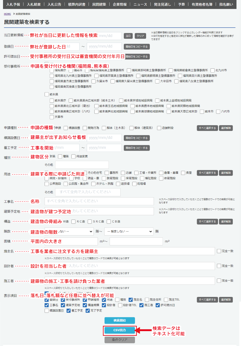 民間建築検索画面の説明（民間建築上）