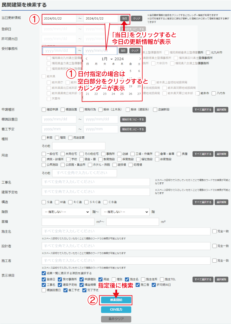 当日に取材更新した民間建築情報を知りたい