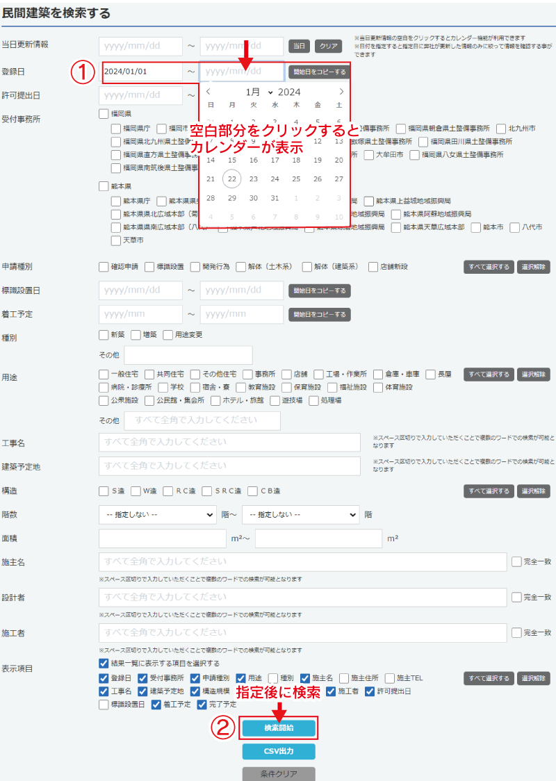 登録日が○○○○年○月○日～○○○○年○月○日（期間）での情報を知りたい