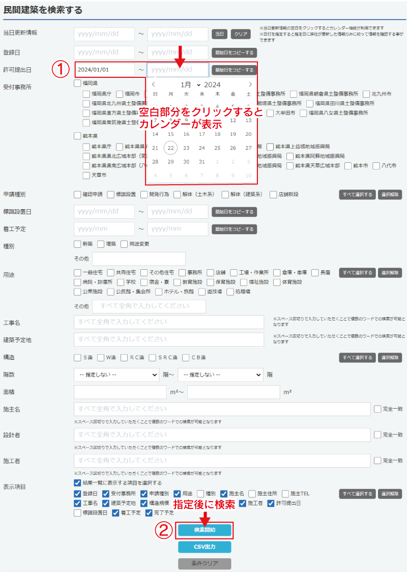 許可提出日が○○○○年○月○日～○○○○年○月○日（期間）の情報を知りたい