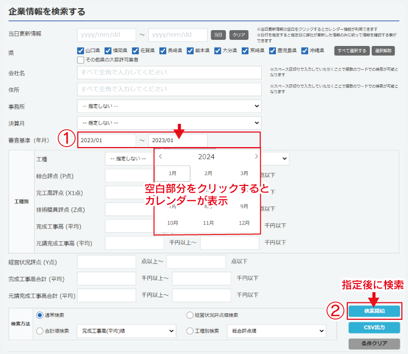 審査基準日が○○○○年1月の企業を知りたい