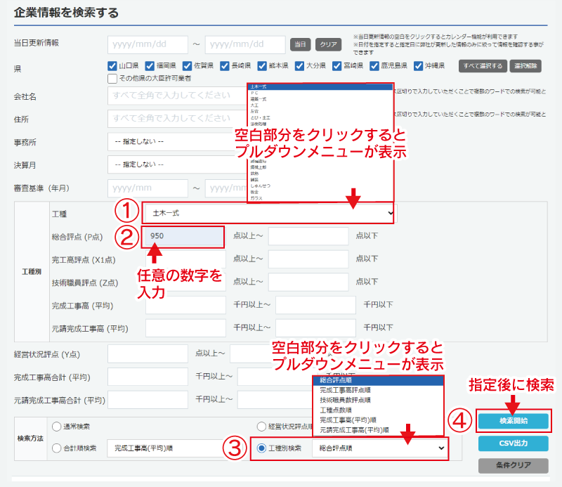 九州管内で土木一式の総合評価点950点以上の企業を知りたい