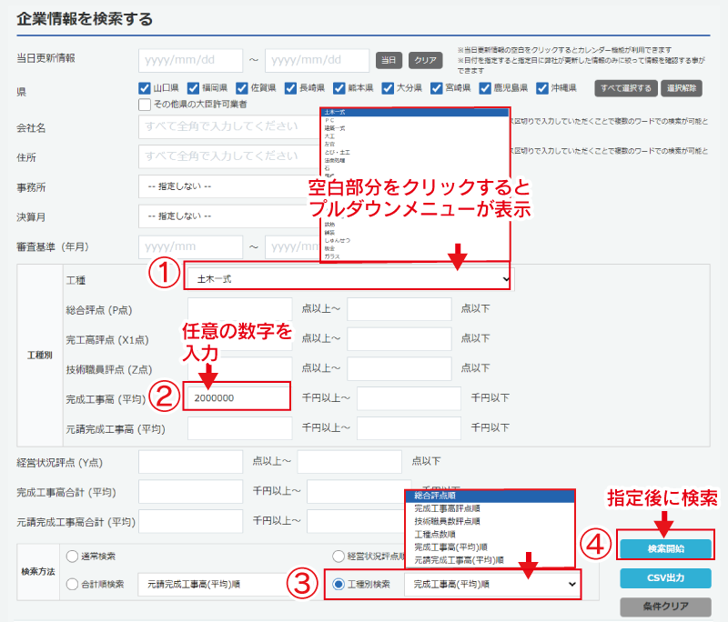 九州管内で土木一式の完成工事高（平均）が20億円以上の企業を知りたい