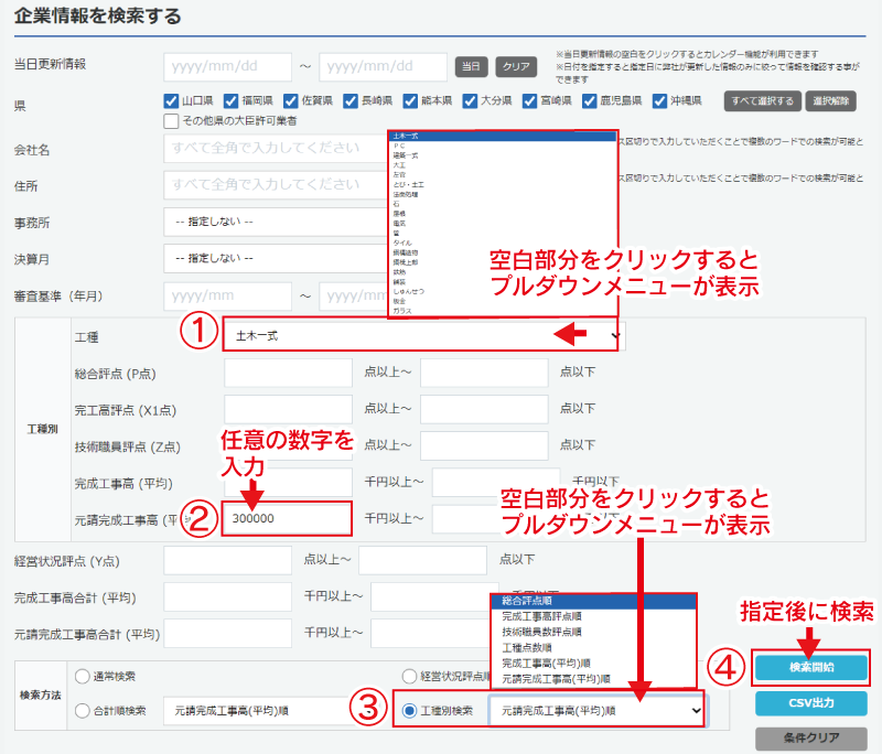 九州管内で土木一式の元請完成工事高（平均）が3億円以上の企業を知りたい