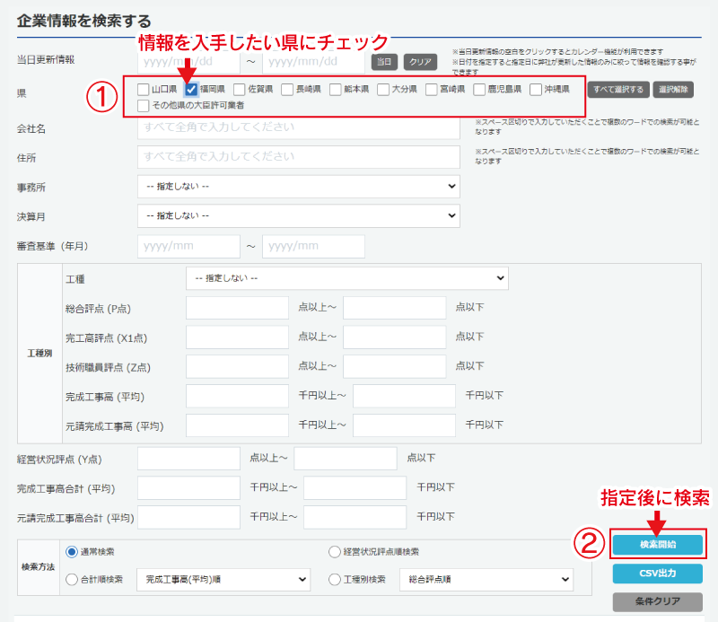 福岡県内の大臣・知事許可を受けた企業を知りたい