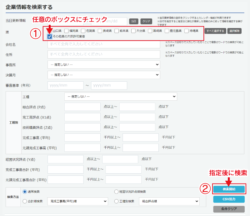 主要な大手大臣許可業者の企業を知りたい