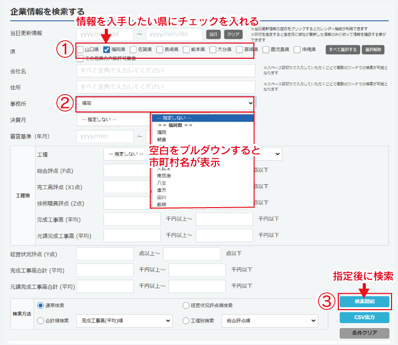 福岡県土整備事務所管内の企業を知りたい