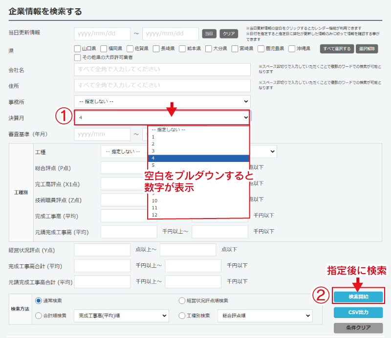 4月決算の企業を知りたい