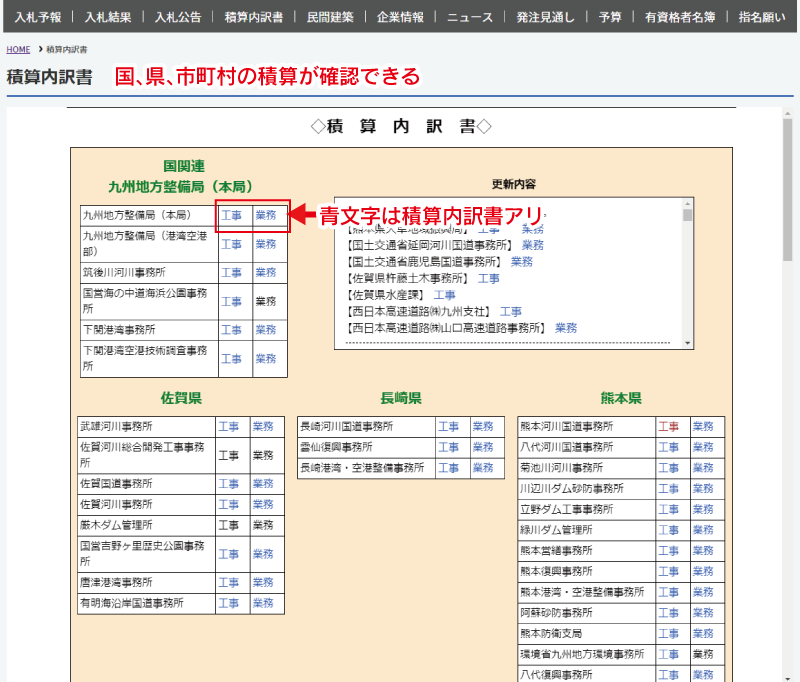 積算内訳（金入り設計書）画面の説明